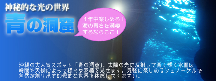 沖縄旅行　青の洞窟ツアー