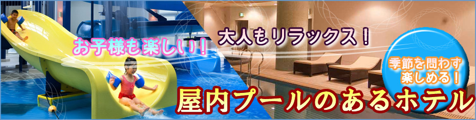 沖縄インドアプール