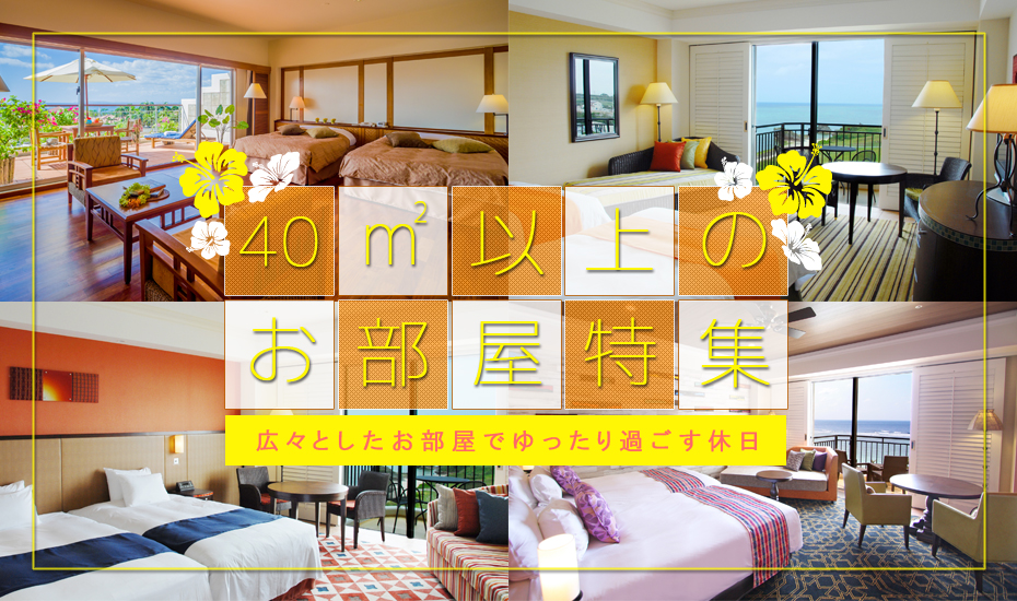 広い部屋