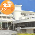 本部グリーンパークホテル 