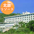 本部グリーンパークホテル 