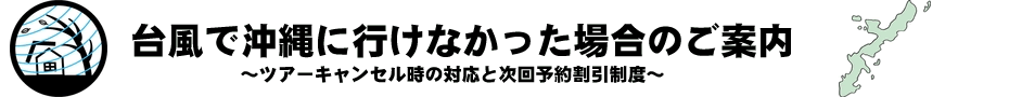 台風補償制度