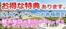 旅先で使えるお得な特典あります