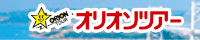 国内旅行ツアーTOP