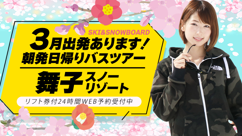 舞子スノーリゾート
