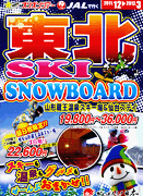 東北スキー&スノーボード