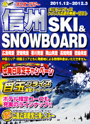 信州スキー&スノーボード