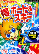 マル得ボード&スキー(虹)