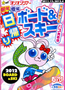 スキー団体貸切バスプラン