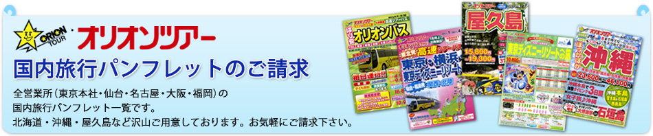 パンフレット請求
