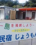 フリーステイじょうもん