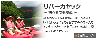 リバーカヤック