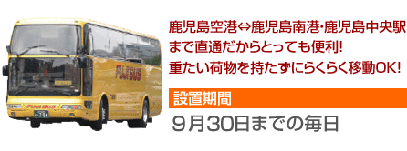 らくらくオリオンバス