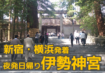 伊勢神宮