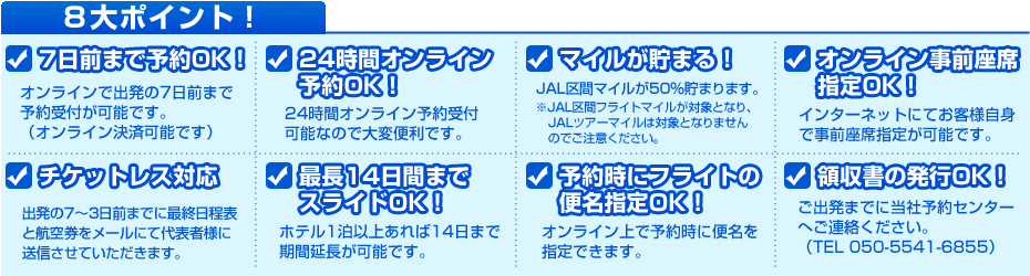 Jalで行く 札幌 大阪 福岡 格安航空券ビジネスパック オリオンツアー