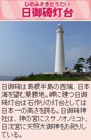 日御碕灯台