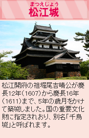 松江城