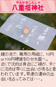 八重垣神社