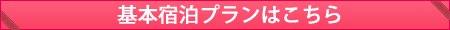 東京発ツアーへ