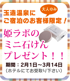 玉造温泉にご宿泊のお客様限定！