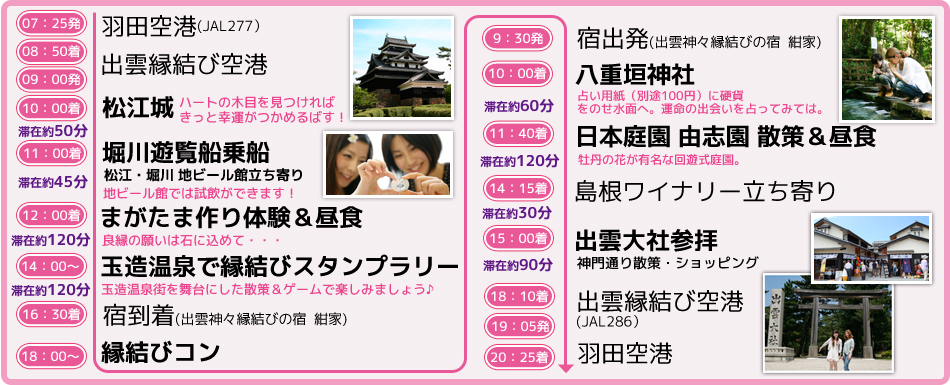 10月24日出発スケジュール