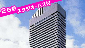 【大阪】卒業旅行＆春休み！　スタジオ・パス2日券付　ＪＡＬマイル50％貯まる。ホテル大阪ベイタワー　2～3日