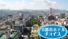 【北海道チョイス】5-6月スペシャル【6空港×8都市チョイス】24時間予約ＯＫ！日-木発は2-4名同料金！！☆フリープラン　2～4日