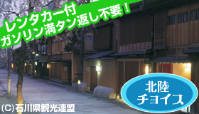【金沢】≪5・6月スペシャル≫　バス乗車券片道1回分付《小松空港⇔金沢駅》ＪＡＬマイル50％貯まります。　＜別館＞金沢ニューグランドホテル　アネックス　2～3日