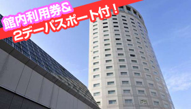 【TDR】5・6月スペシャル　JALで行くTDR　エコでお得に賢く♪
館内利用券＆2デーパスポート付！　浦安ブライトンホテル　2泊3日