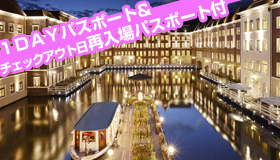 【ハウステンボス】【5・6月出発赤札セール】大幅値下げ断行！
有料施設利用ＯＫ！滞在中ハウステンボスパスポートチケット付
ＰＲＥＭＩＵＭホテルステイ！ホテルヨーロッパ　1泊2日