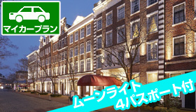 【ハウステンボス】16時以降の入場で光の王国も有料施設も楽しめる！
《 ムーンライト4パスポート＆宿泊プラン 》
再入場パスポート付☆
　ホテルアムステルダム宿泊　1泊2日