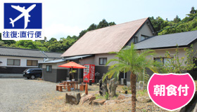 【屋久島】【5･6月スペシャル】森に囲まれた隠れ家的な宿！民宿まんてん(朝食付)
　3～5日