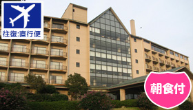 【屋久島】【5･6月スペシャル】温泉完備のデラックスリゾート！屋久島いわさきホテル(朝食付)
　3～5日