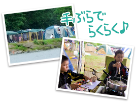 手ぶらでらくらく♪