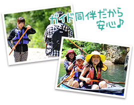 ガイド同伴だから安心♪