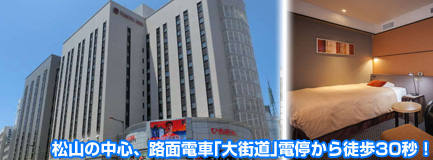 【松山】帰省パック！【カクチケ】ＪＡＬで行く！出張・ひとり旅に最適！ホテルＪＡＬシティ松山　1泊2日～7日
