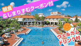 【久米島】年末年始にＪＡＬＪＴＡで行く沖縄離島の旅◆久米島！
≪朝食＆ウェルカムドリンク＆1500円相当のクーポン付≫
リゾートホテル久米アイランド　1泊2日～4泊5日