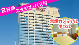 【USJ】9・10月スペシャル！　スタジオ・パス2日券付　ＪＡＬで行く！マイル50％も貯まる！　ホテル京阪 ユニバーサル・シティ　（禁煙カジュアルダブル）1泊2日～2泊3日