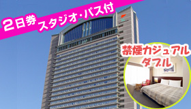 【USJ】9・10月スペシャル！　スタジオ・パス2日券付　ＪＡＬで行く！マイル50％もたまる！　ホテル京阪 ユニバーサル・タワー　（禁煙カジュアルダブル）1泊2日～2泊3日
