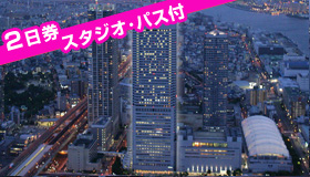 【USJ】9・10月スペシャル！　スタジオ・パス2日券付！　夜景が奇麗なホテル大阪ベイタワー　1泊2日～2泊3日