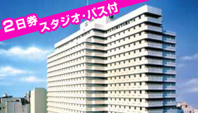 【USJ】9・10月スペシャル！　スタジオ・パス2日券付！　ＪＡＬマイル50％貯まる。　ホテルプラザオーサカ　1泊2日～2泊3日
