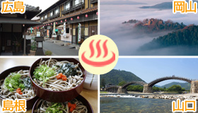 【中国チョイス】【先行発売！シルバーウィーク旅行】温泉又は大浴場付！4空港×19ホテルより選択可能　中国エリア・スーパーチョイス　1泊2～4日、2泊3日～3泊4日