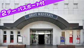 【東京】シルバーウィーク旅行！ＪＡＬで行く東京ディズニーリゾート(R)
2デーパスポート付＆無料シャトルバスで楽々移動♪
ベストウエスタン東京西葛西　2～3日
