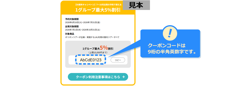 利用するクーポンを決める