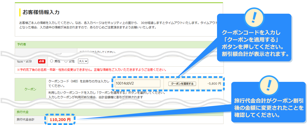 クーポンコードを入力する