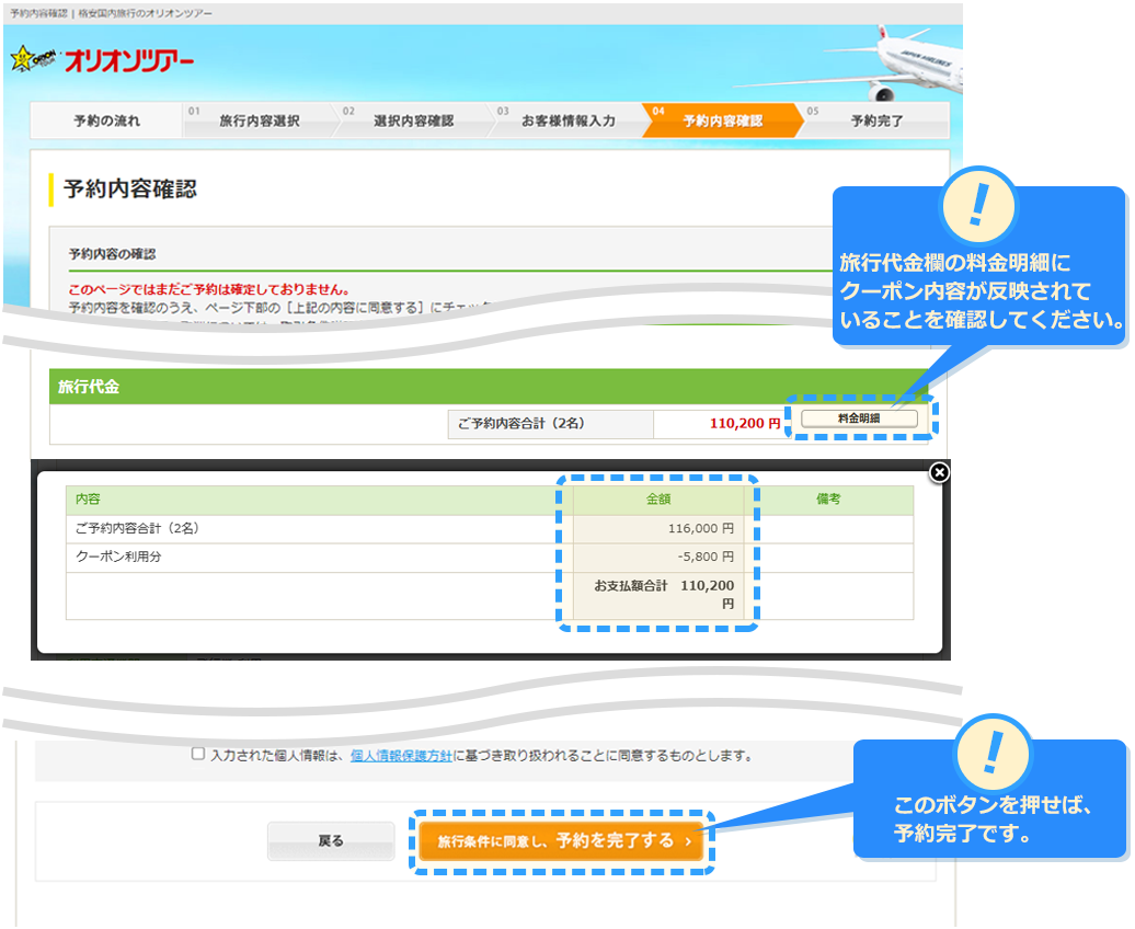 予約を完了する