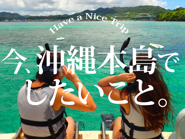 体験付きツアーin沖縄本島