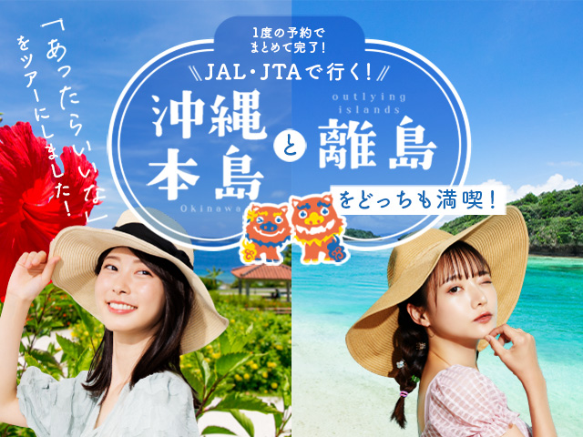 沖縄本島と離島周遊旅行