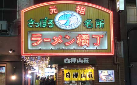 イメージ ラーメン横丁