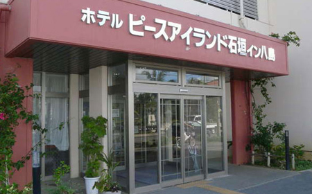 ホテルピースアイランド石垣イン八島